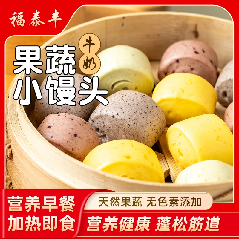 儿童果蔬牛奶馒头无添加宝宝早餐加热即食粗粮面点方便速食小馒头