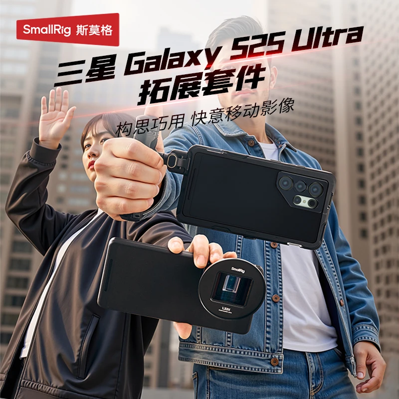 斯莫格手机兔笼适用于三星S25 Ultra手机壳拓展框手柄手机腕带