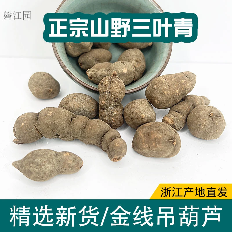 【正宗浙江山野三叶青】中药材无硫磐高山正品金线吊葫芦新货可打粉