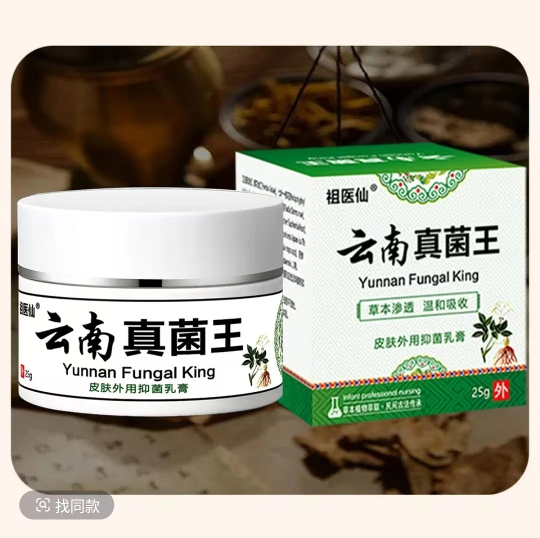 云南真菌王快速止痒皮肤瘙痒外用全身干痒止痒膏手脚瘙痒特效抑菌