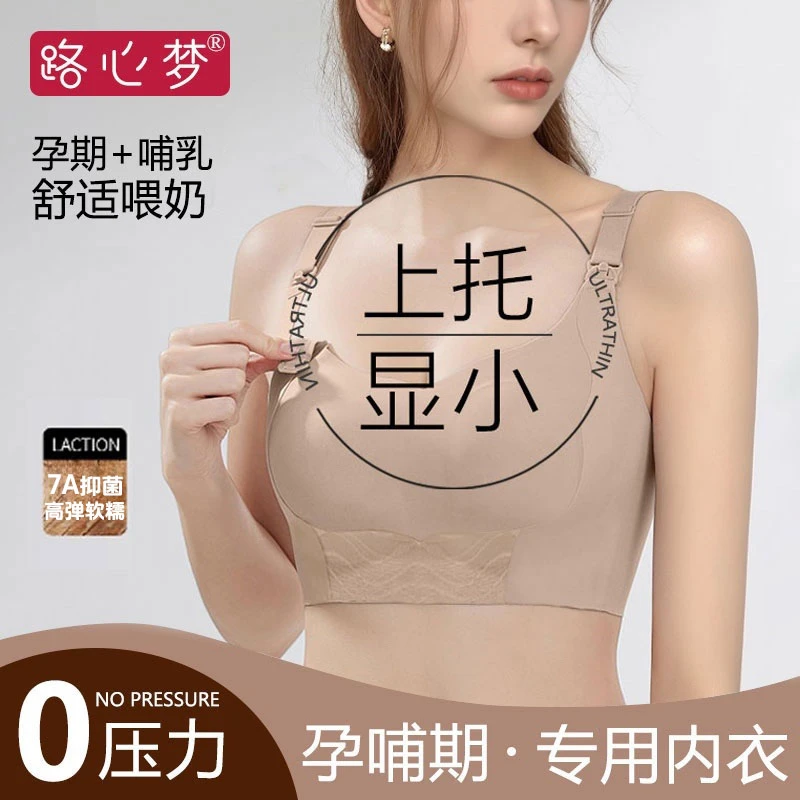路心梦哺乳文胸大码大胸显小聚拢防下垂胸罩一片式无痕喂奶内衣女