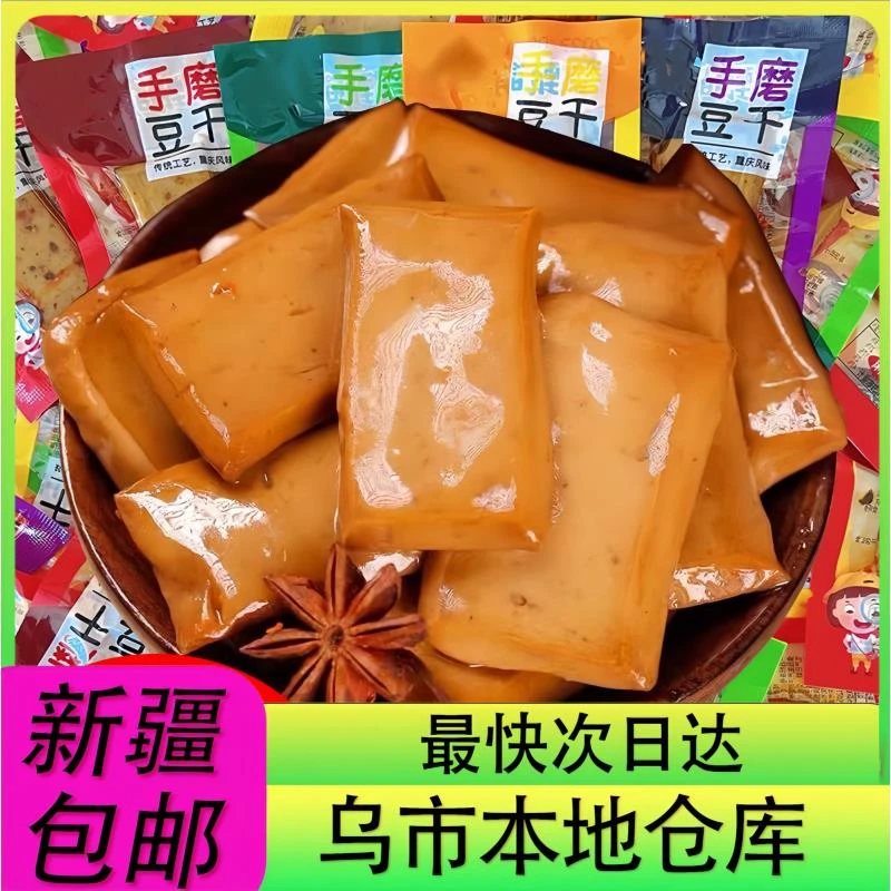 【新疆零食批发超市专属】买30包送30包麻辣豆腐干零食手磨豆干特产