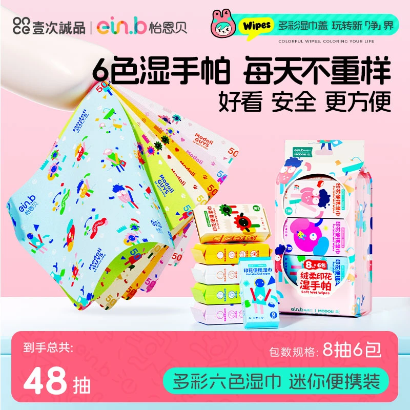 怡恩贝出游印花湿手帕学生宝宝便携湿巾小包随身装可爱幼儿小学生