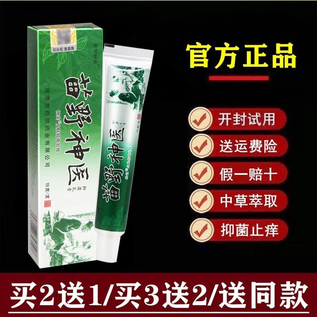 神芙【官方正品】神芙苗野神医抑菌乳膏苗野伸医软膏