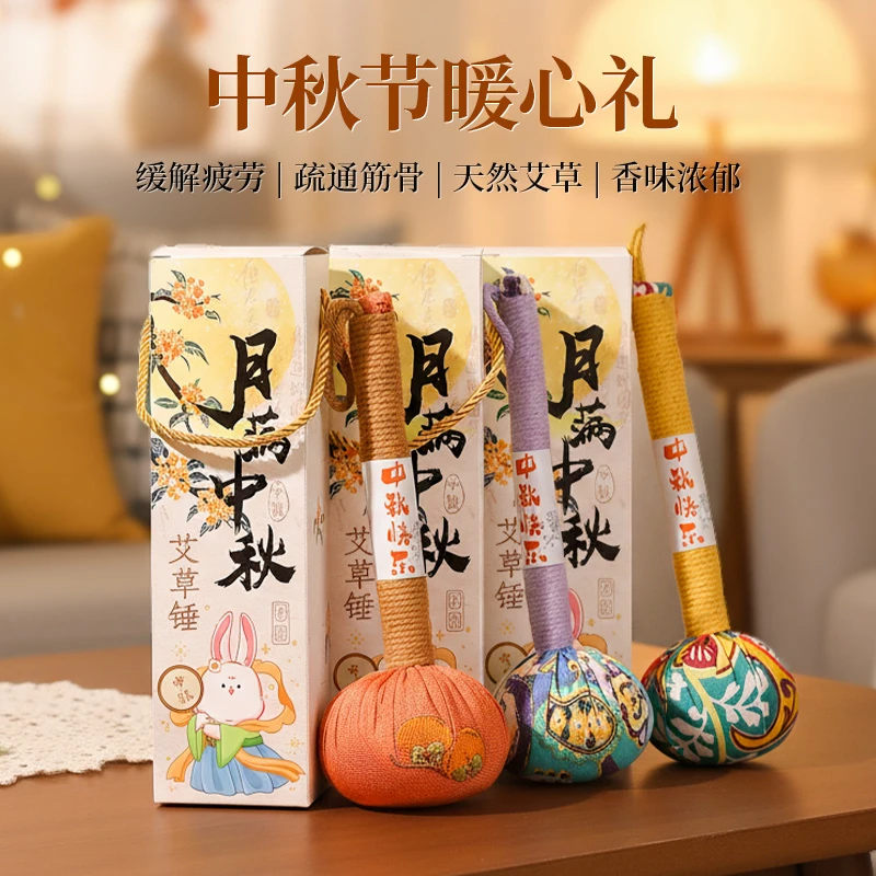 中秋节2025新款养生艾草锤按摩锤送长辈员工实用礼盒高级感伴手礼