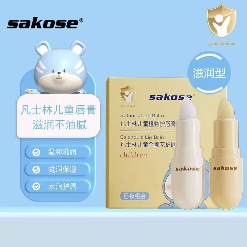 sakose凡士林儿童润唇膏2支装小巧便携日夜保湿滋润防干裂护唇膏