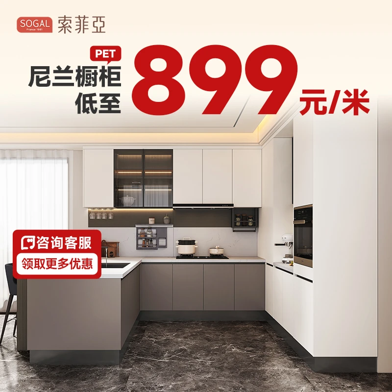 索菲亚厨房橱柜定制厨房灶台一体柜全屋定制套餐整体橱柜收纳预约