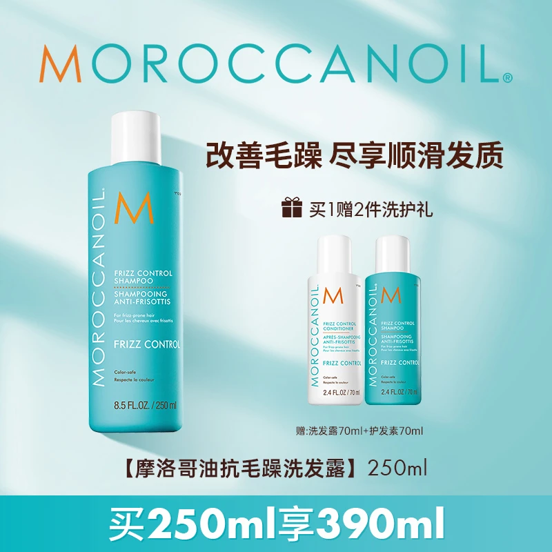 【新品上市】店播摩洛哥油抗毛躁洗发露 沁润顺发250ml减少毛躁