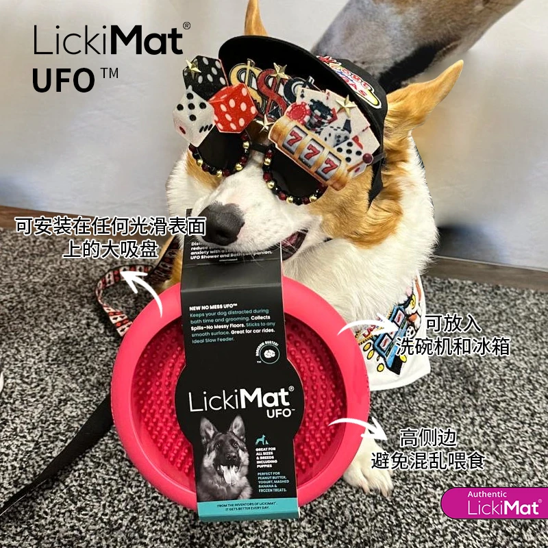 LickiMat澳洲专研慢食碗UFO解闷益智玩具宠物碗