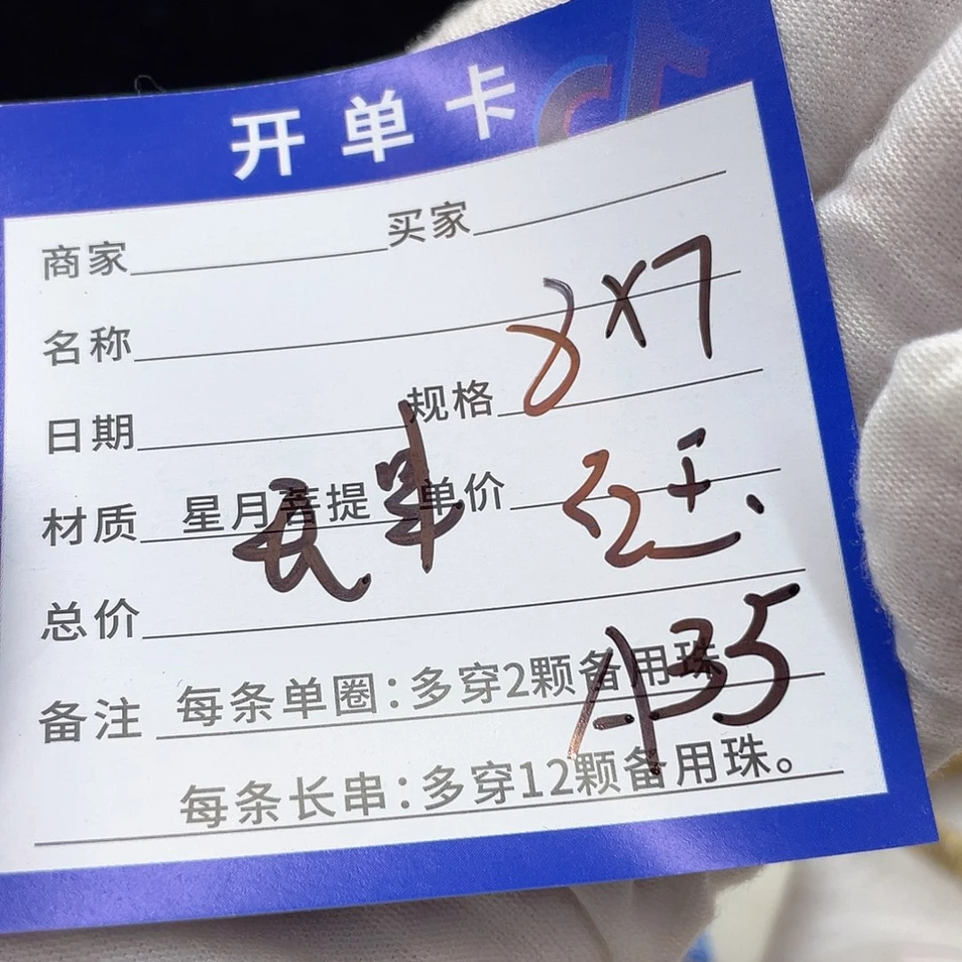 星月菩提手串A35 星月菩提