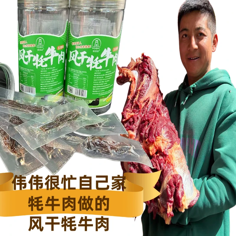 风干牦牛肉独立包装解馋追剧休闲小零食