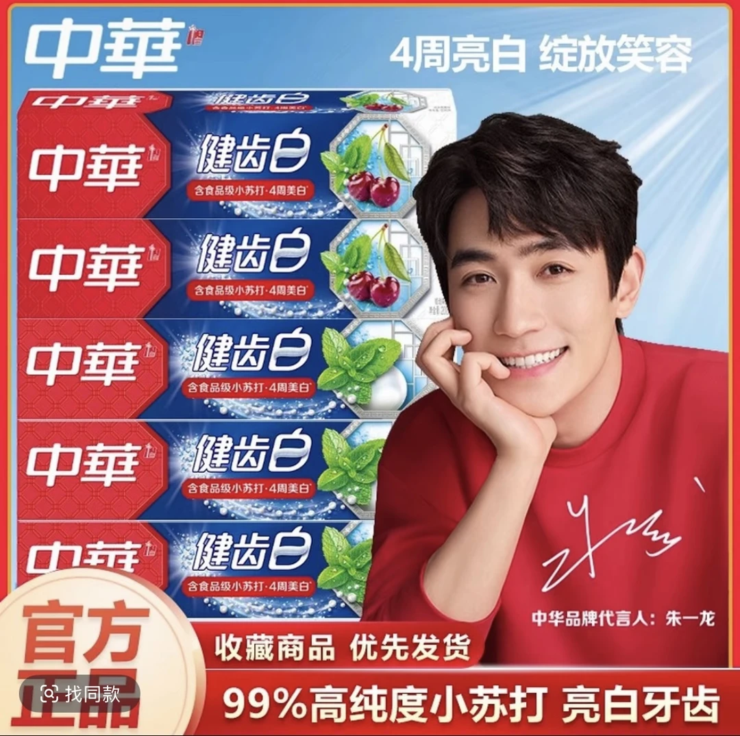 中华健齿白含小苏打薄荷味牙膏清新口气亮白去牙渍牙黄家庭装正品