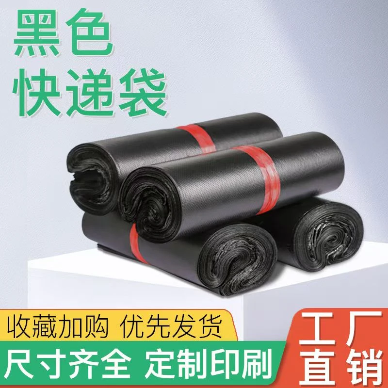 加厚快递包装袋物流包装袋衣服袋自封袋防水防爆批发