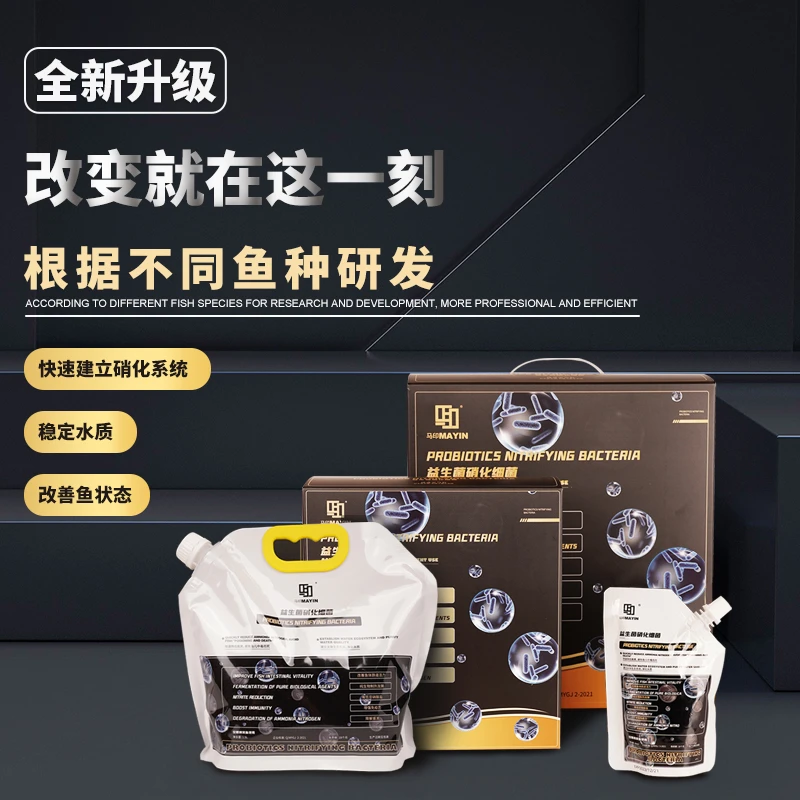 马印鱼缸净水剂硝化细菌益生菌营养液水质稳定鱼用活菌