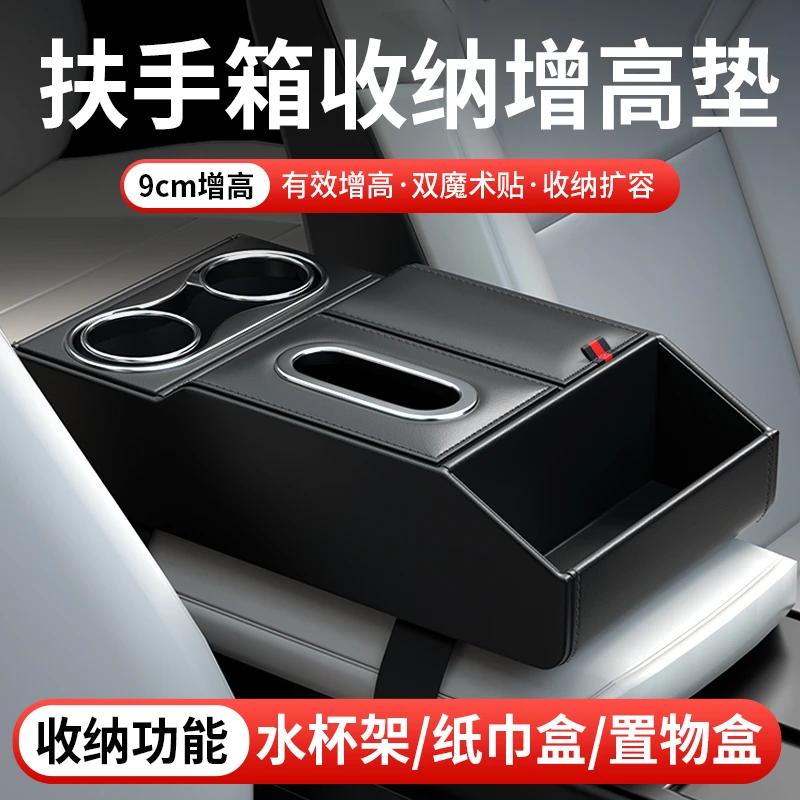 新款汽车扶手箱抽纸盒增高垫高档耐用多功能高颜值车载纸巾盒