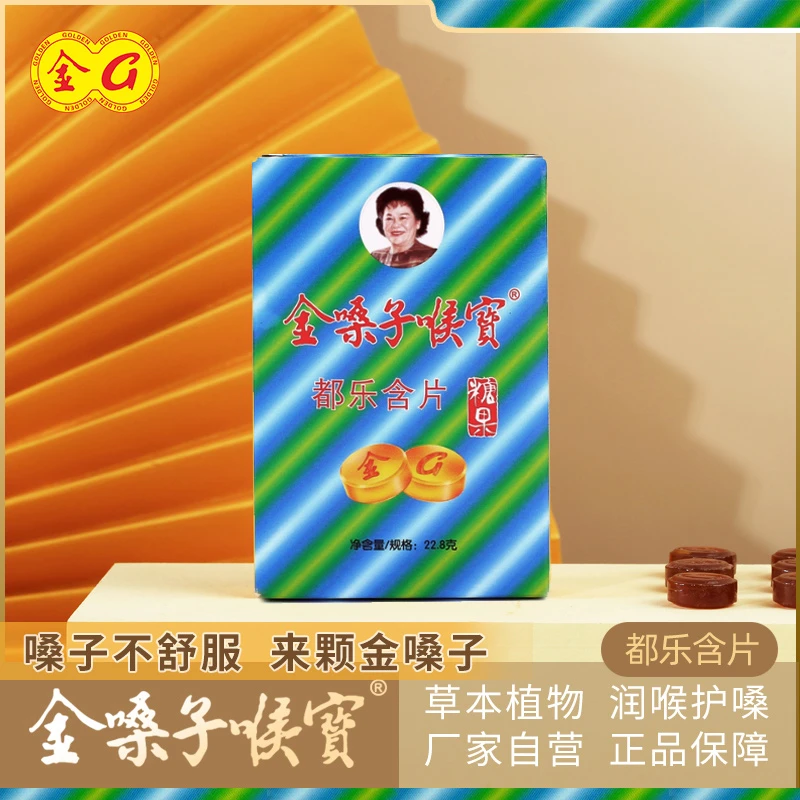 金嗓子喉寶经典包装润喉糖广西正品薄荷含片教师主播