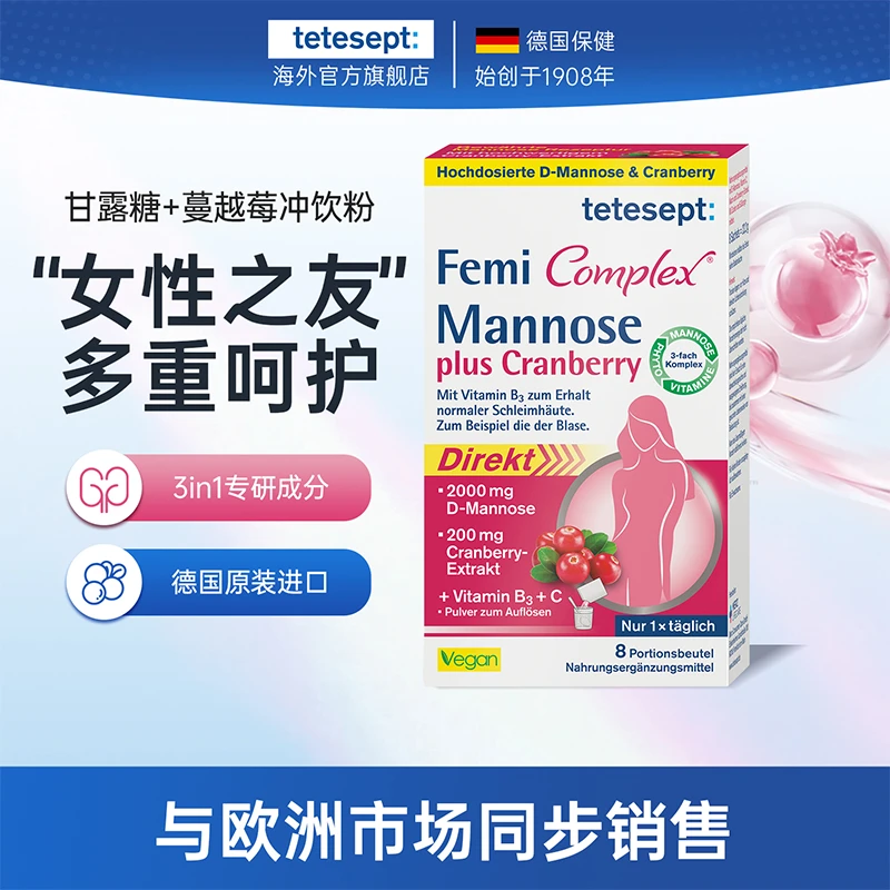 tetesept/德舒倍德国原装欧洲同售素食甘露糖+蔓越莓营养冲饮粉