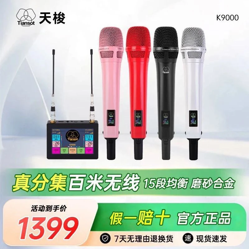 Tiansok9000无线话筒动圈麦克风声卡乐器户外唱歌直播专用