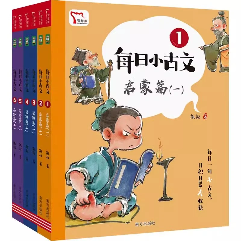 凯叔每日小古文全套6册凯叔讲故事系列中国历史传统文化国学经典