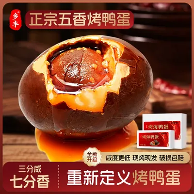 【试吃两枚】五香烤鸭蛋60-70g红泥腌制咸淡适中营养美味开