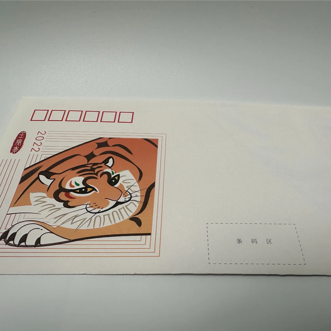 中国邮政《壬寅年》PZ邮折