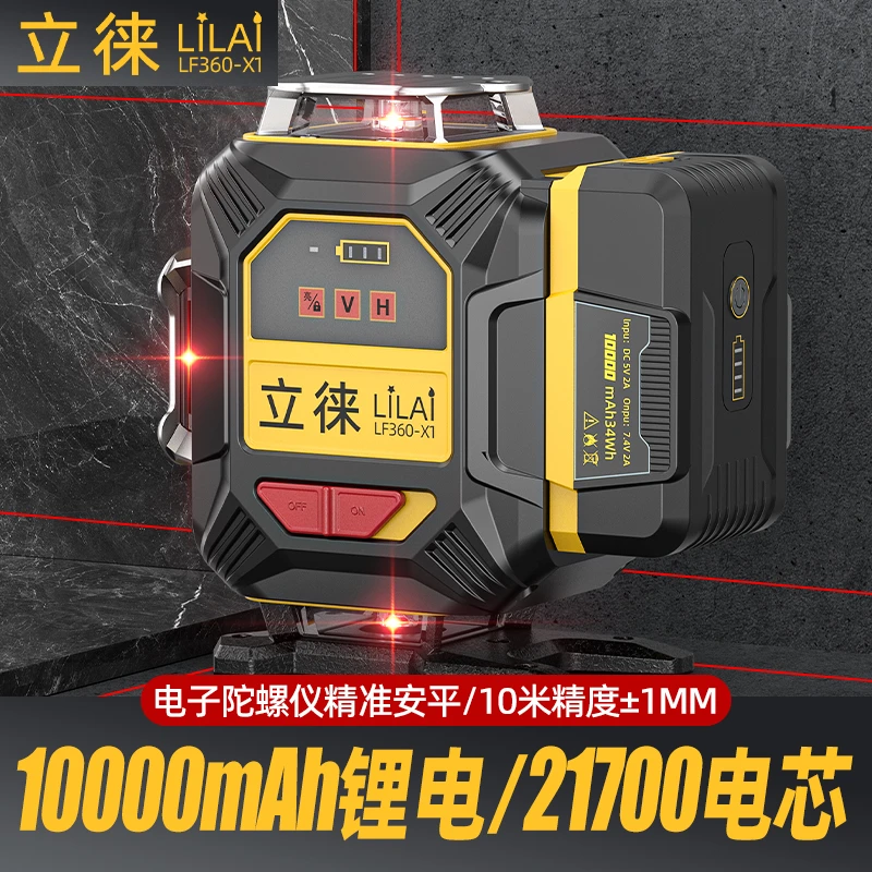 花木兰专属 立徕超强红光120豪瓦12线16线贴墙贴地水平仪