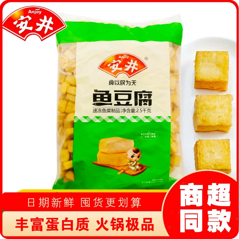 安井鱼豆腐5斤小鱼丸纯手工无添加牛肉丸半成品速食食品火锅食材