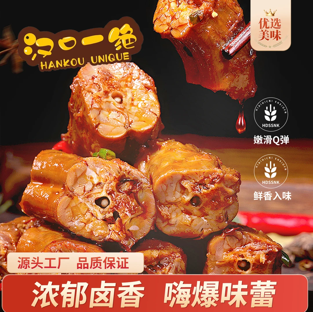 【正常香辣】锁鲜鸭脖锁骨鸭心200克每袋川味辣卤解馋追剧