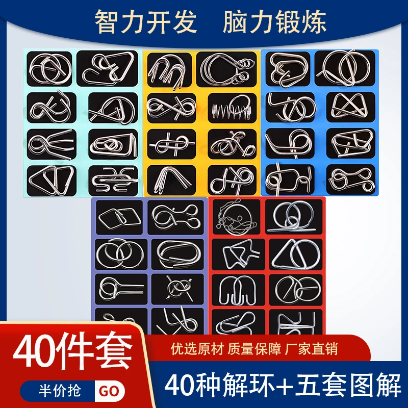 解扣升级加量40件套鲁班锁九连环成人益智玩具解锁扣环马蹄环玩具