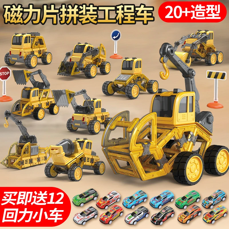 蛋宝乐磁力片拼装工程车玩具挖掘机搅拌车益智儿童玩具