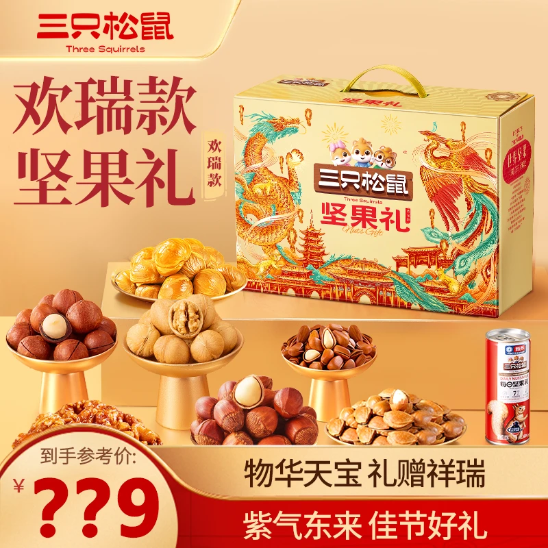 【到手15件】三只松鼠坚果礼欢瑞款全坚果高端礼盒1576g过节送礼ybx