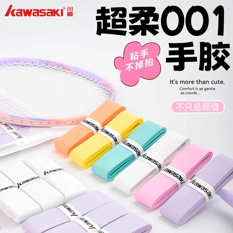 kawasaki川崎超软001羽毛球手胶正品吸汗带防滑平面胶耐磨手柄膜