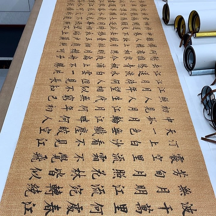 书法春江花月夜李淦……