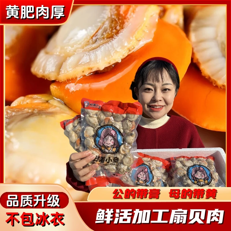 {小章推荐}大个40/60扇贝肉带黄无沙新鲜熟冻250g/包