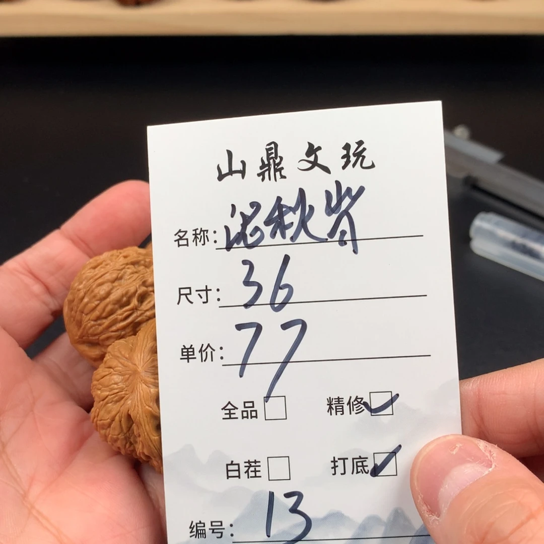 文玩核桃把件核桃十三