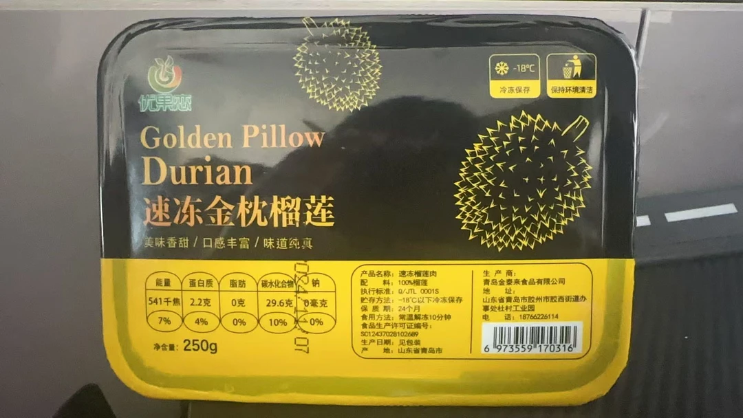 嘎嘎甜的速冻榴莲下单即打包