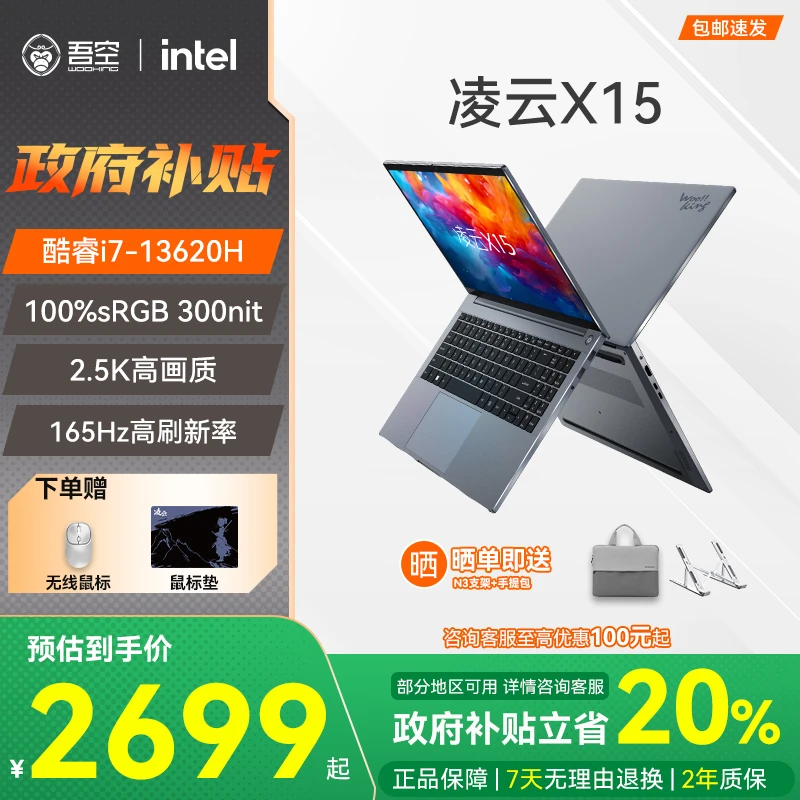【全国补贴】吾空凌云X15 13代i7 13620H 高性能2.5K屏笔记本电脑