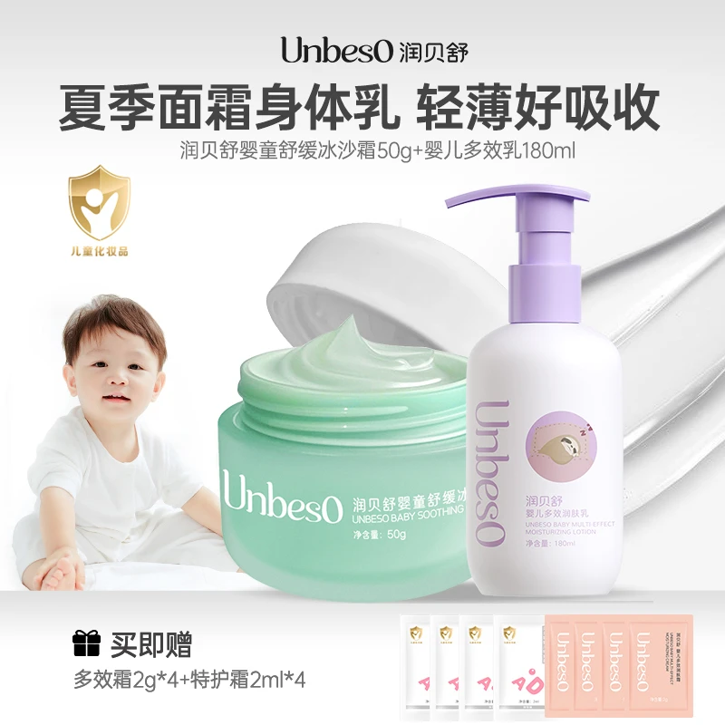 【直播专享】润贝舒 50g冰沙霜+180ml润肤乳夏季高保湿舒缓婴儿面霜