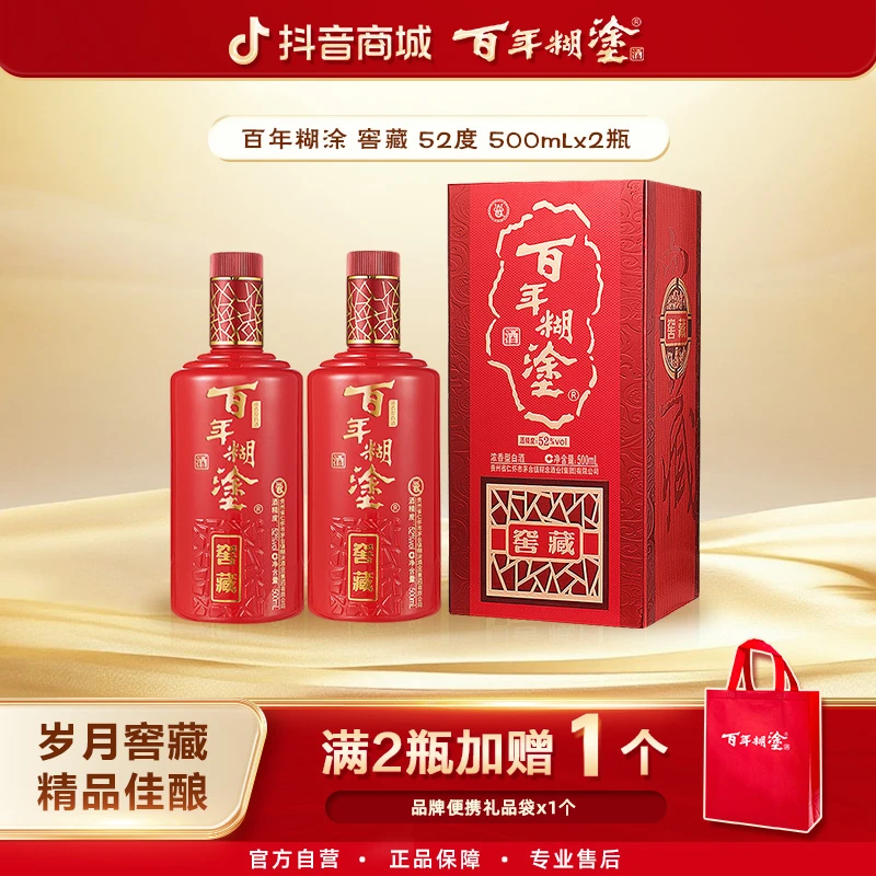 百年糊涂窖藏【官方正品】38/52度500mL浓香型红色喜庆宴席白酒