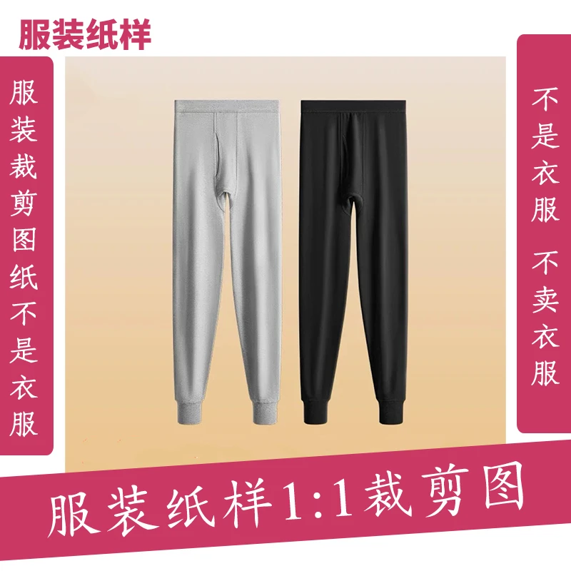 5800【不是衣服】定制款服装纸样裁剪图纸男士补裆秋裤缝纫纸样