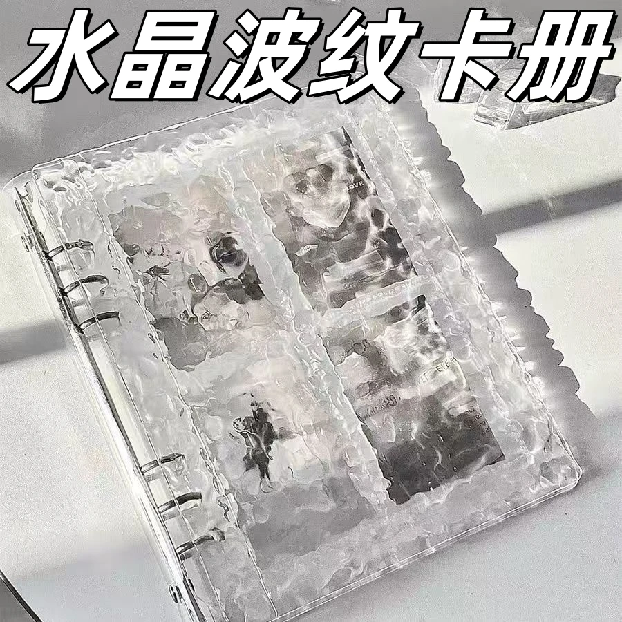 透明水晶波纹卡册A5活页四宫格三寸爱豆拍立得小卡相册收纳收集册
