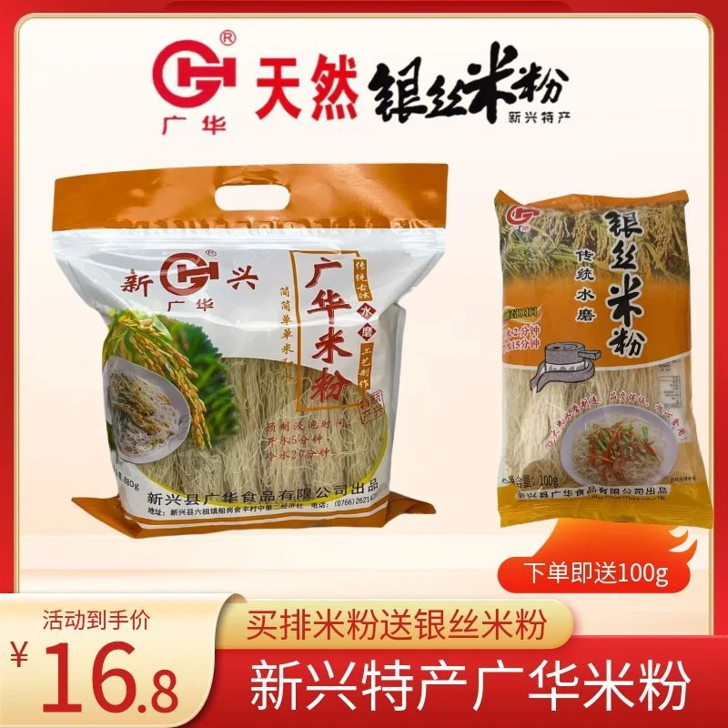 新兴特产广东米粉古法水磨排米粉880（即送100g银丝米粉）