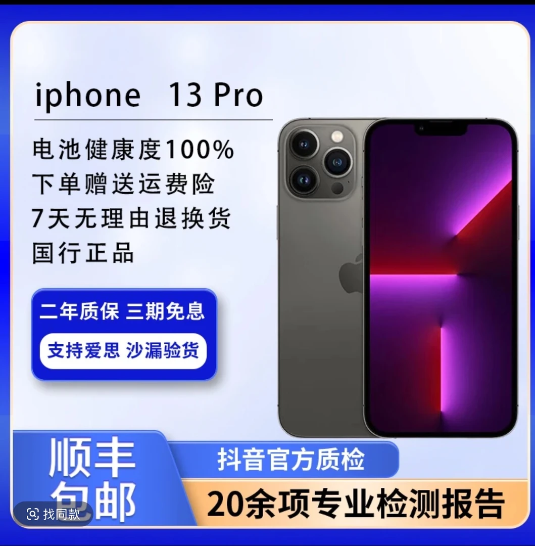 99新 Apple/苹果 苹果13pro 国行正品5G