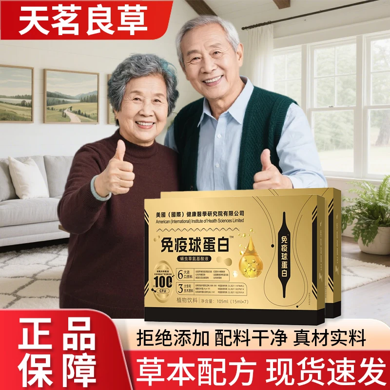 天茗良草 免疫球蛋白 6大进口原料3大专利