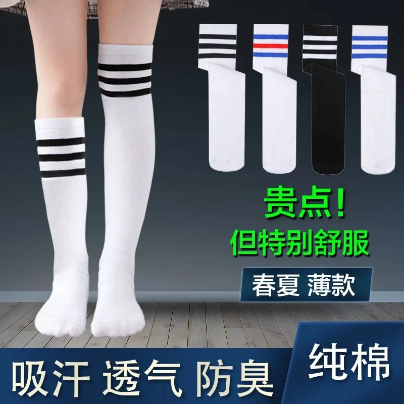 儿童长筒袜春秋女童袜子白色校服男童足球袜夏季薄款中筒学生
