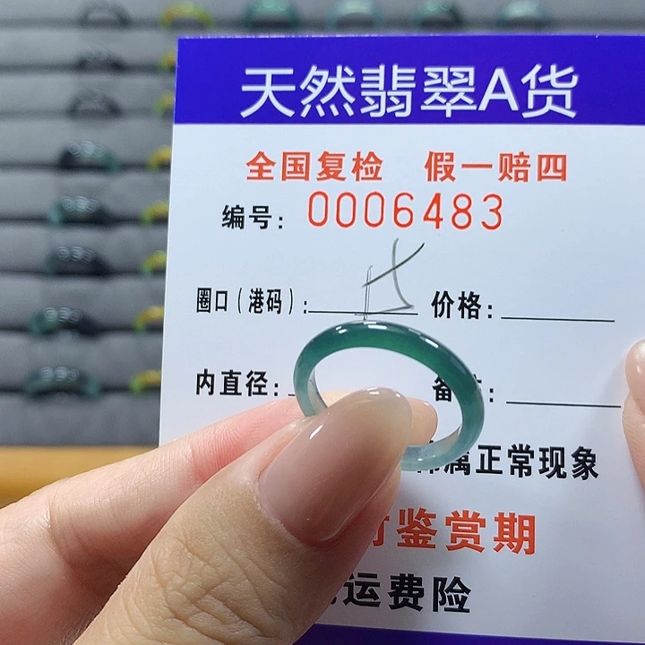 未镶嵌戒圈翡翠6483
