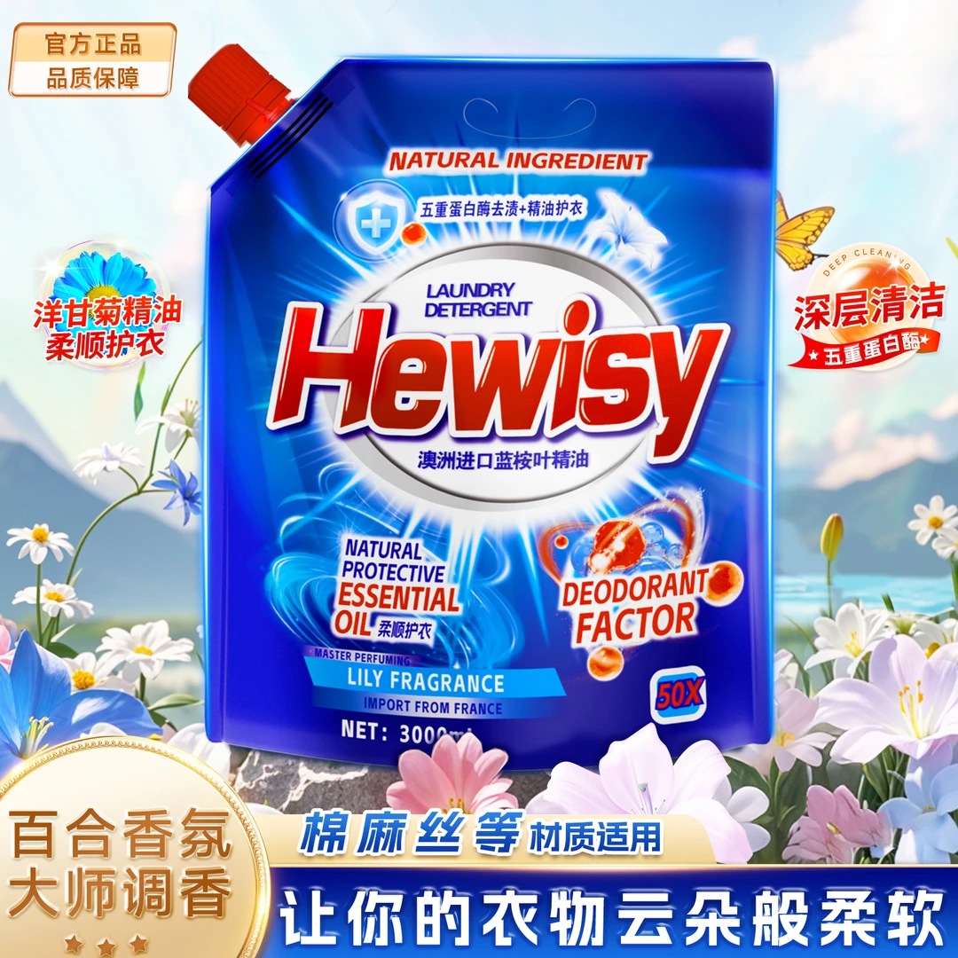 金苏多效合一洗衣液护衣柔顺去渍去污持久留香-FW8-1