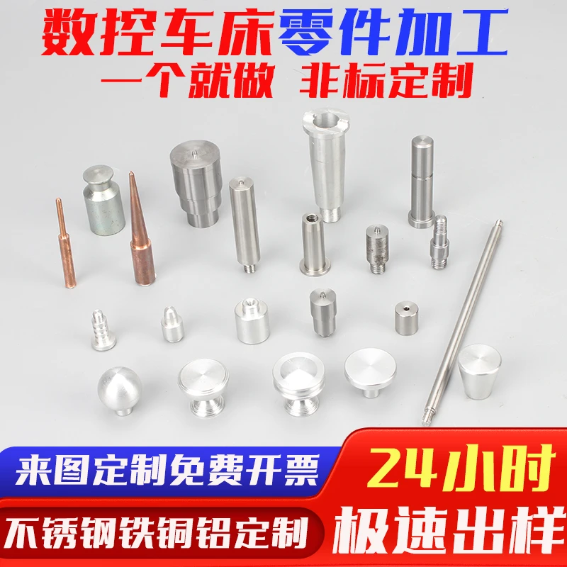 新疆西藏包邮车床加工五金零件加工精密数控车床定制铜铁铝不锈钢