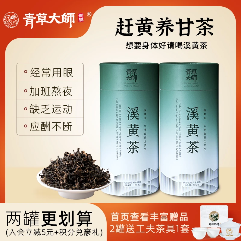 【2025年新茶】溪黄茶礼盒装手工采摘泡耐泡茶叶精选冲泡送礼佳品