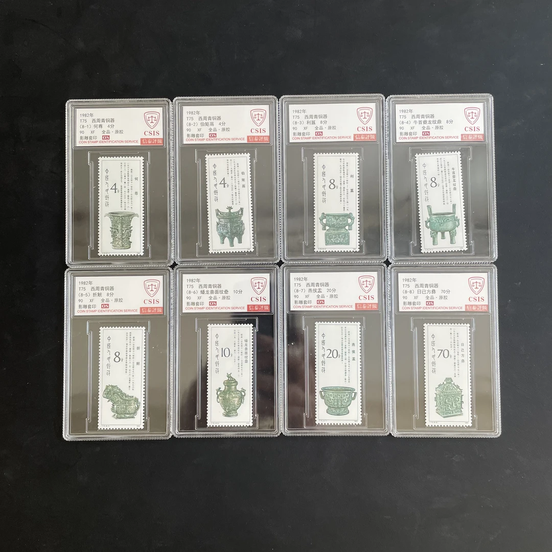 T75西周青铜器邮票 1982年发行 信泰90分 OS 评级盒装